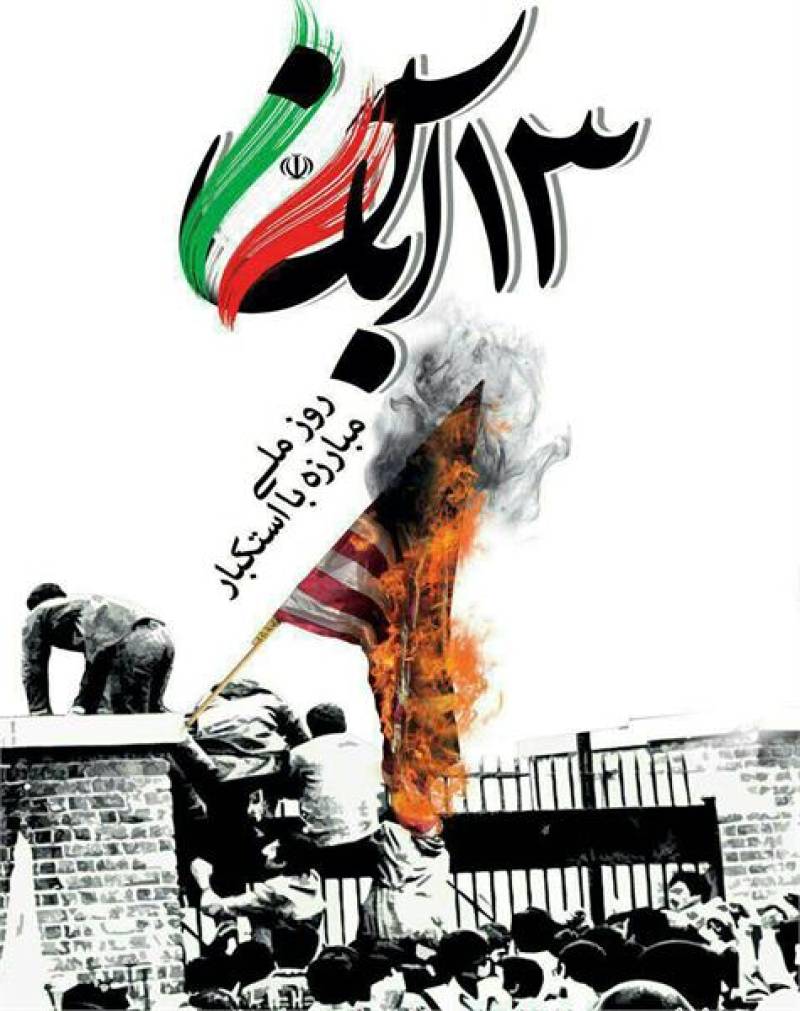 پیام تبریک مدیرکل فرهنگ و ارشاد اسلامی جنوب کرمان به مناسبت 13 آبان